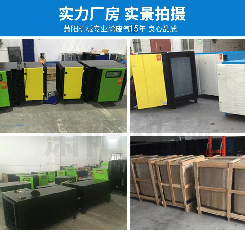 低溫等離子廢氣處理設(shè)備廠房實(shí)拍