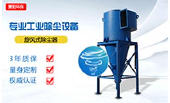 旋風(fēng)除塵器